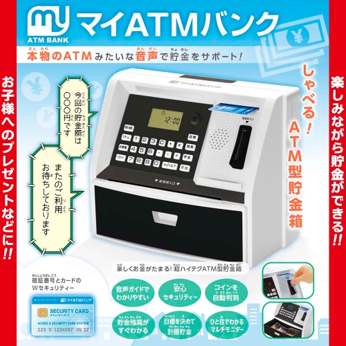 ATM型貯金箱