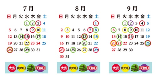 金運吉日カレンダー