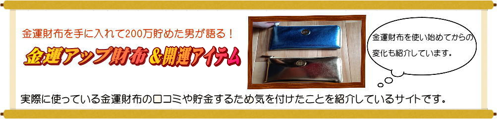 財布屋の幸せの貯まる財布通販！ピンクゴールド財布の王様