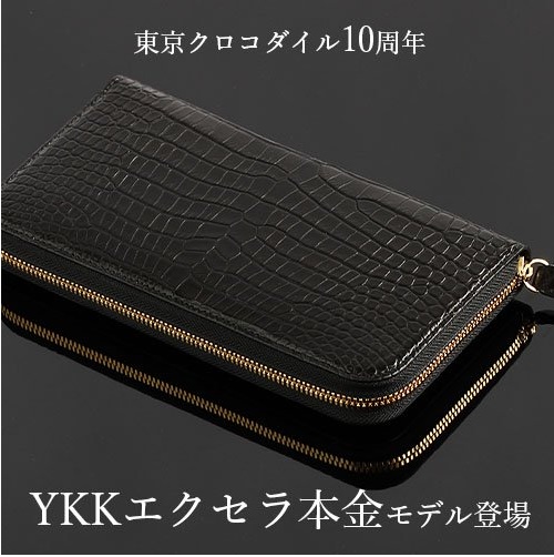 東京クロコダイルのおすすめクロコダイル財布